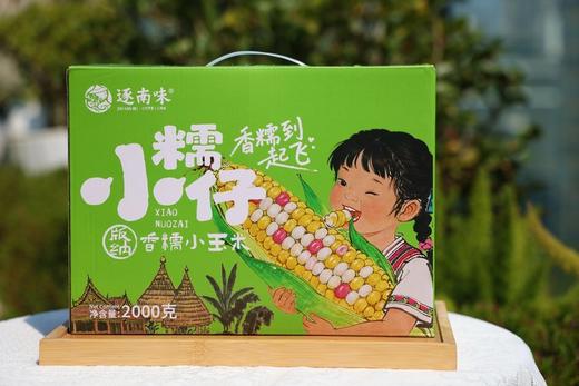 西双版纳香糯小玉米 商品图0