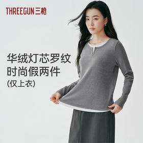Threegun三枪 华绒灯芯罗纹圆领相拼长袖女打底衫-T20262A01