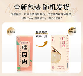 高州无核桂圆肉  柴火烘干拒绝不良添加优选原材 气血心脾经虚弱感 心神安宁活力增加  龙眼干 150g/瓶