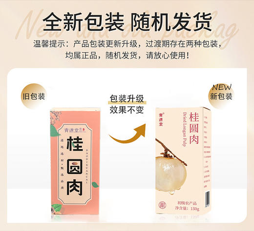 高州无核桂圆肉  柴火烘干拒绝不良添加优选原材 气血心脾经虚弱感 心神安宁活力增加  龙眼干 150g/瓶 商品图0