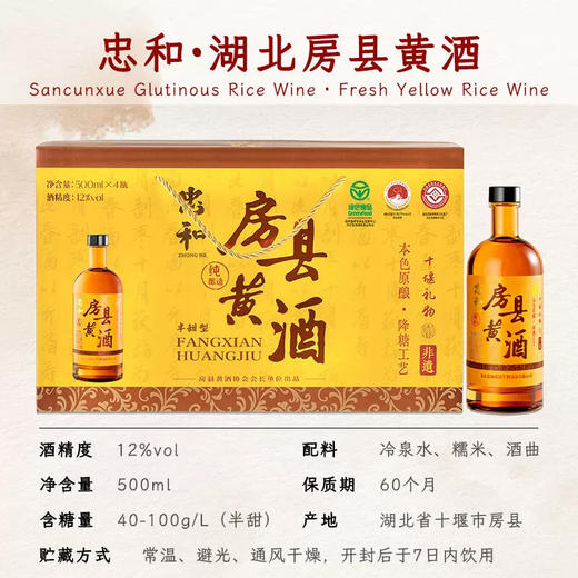【全国包邮，偏远地区除外】忠和房县黄酒12度半甜型 500ml*4瓶礼盒装 商品图1