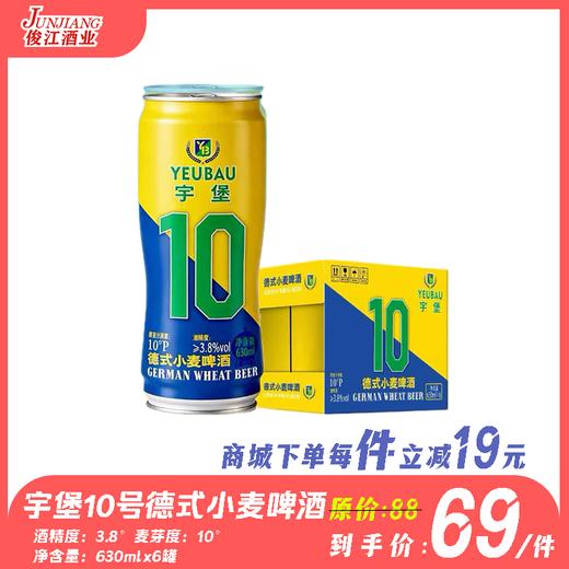 宇堡10号德式小麦啤酒 酒精度：3.8° 麦芽度：10° 商品图0