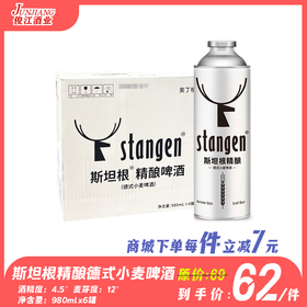 奥丁格斯坦根精酿德式小麦啤酒  酒精度4.5° 麦芽度12°