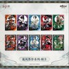 第五人格 流风墨影系列 相卡 10包/盒 国谷 商品缩略图0
