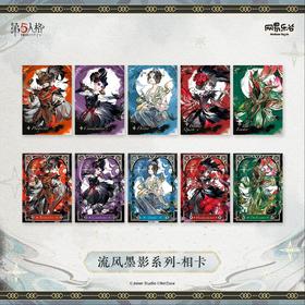 第五人格 流风墨影系列 相卡 10包/盒 国谷