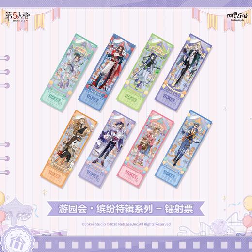 第五人格 游园会·缤纷特辑系列 镭射票 8包/盒 国谷 商品图0