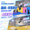 SPADERS黑桃滑雪学校【蹦床&旱雪跳台】精品私教&团课 商品缩略图0