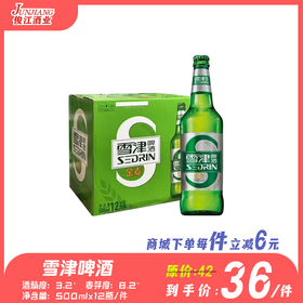 雪津金麦啤酒   酒精度：3.2°  麦芽度：8.2°