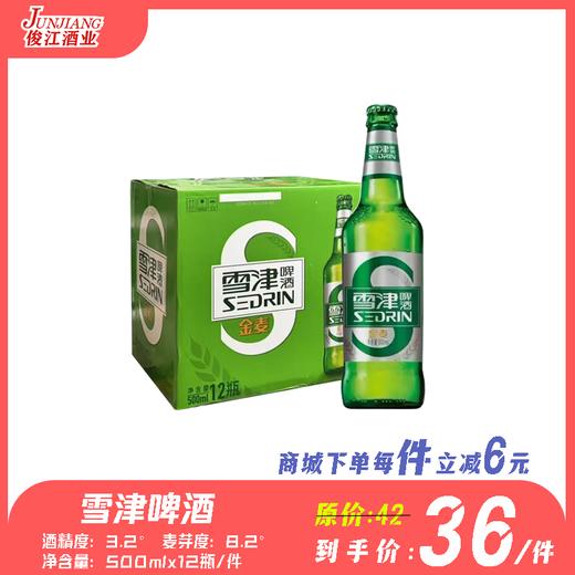 雪津金麦啤酒   酒精度：3.2°  麦芽度：8.2° 商品图0
