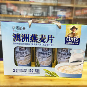 季语笙喜澳洲燕麦片350g*3罐