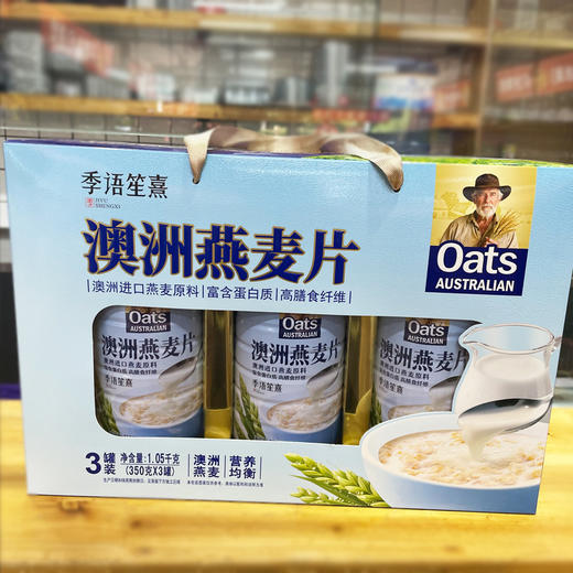 季语笙喜澳洲燕麦片350g*3罐 商品图0