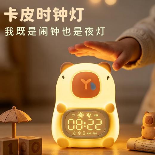 聚火 卡皮巴拉时钟夜灯 拍拍灯 商品图0