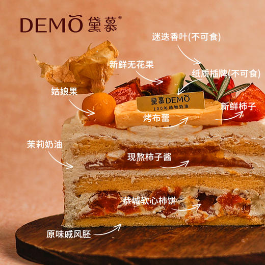 【柿】秋香·软心柿子烤布蕾蛋糕 | Autumn Fragrance 商品图1