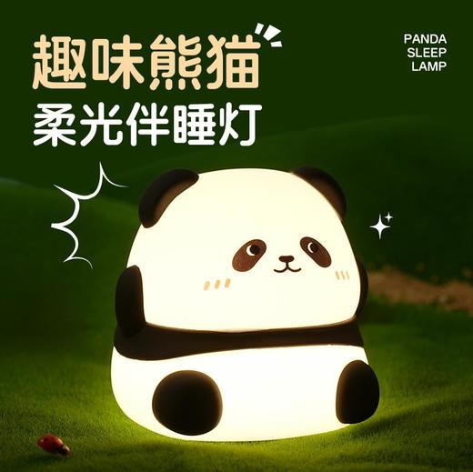 聚火 熊猫小夜灯 拍拍灯 商品图0