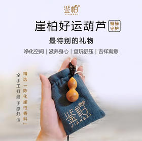 崖柏福禄小葫芦 闻香佩戴盘玩 送礼皆宜 幽幽香气木元素常伴雅致 鉴柏葫芦配饰【不叠加其他活动】