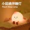 聚火 小屁桃小夜灯 拍拍灯 商品缩略图0