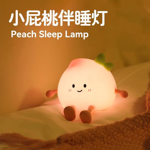 聚火 小屁桃小夜灯 拍拍灯 商品图0