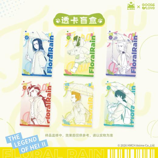罗小黑战记2 花间雨系列 透卡 6包/盒 国谷 商品图0