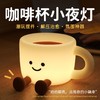 聚火 咖啡杯小夜灯 拍拍灯 商品缩略图0