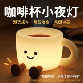 聚火 咖啡杯小夜灯 拍拍灯
