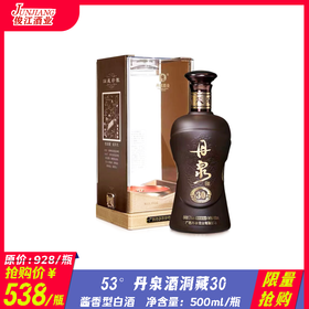 *限量抢购* 53°丹泉酒洞藏30 酱香型白酒  500ml/瓶