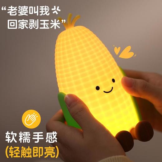 聚火 玉米小夜灯 拍拍灯 商品图0