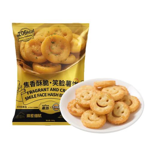 【社群接龙】素坊300g焦香酥脆笑脸薯饼  260255 商品图0