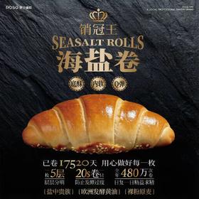 海盐卷