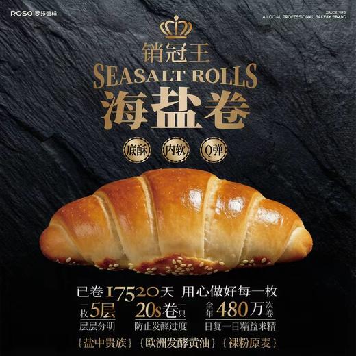 海盐卷 商品图0
