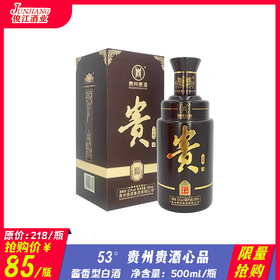 *限量抢购* 53°贵州贵酒心品 酱香型白酒  500ml/瓶