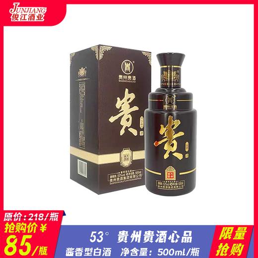 *限量抢购* 53°贵州贵酒心品 酱香型白酒  500ml/瓶 商品图0