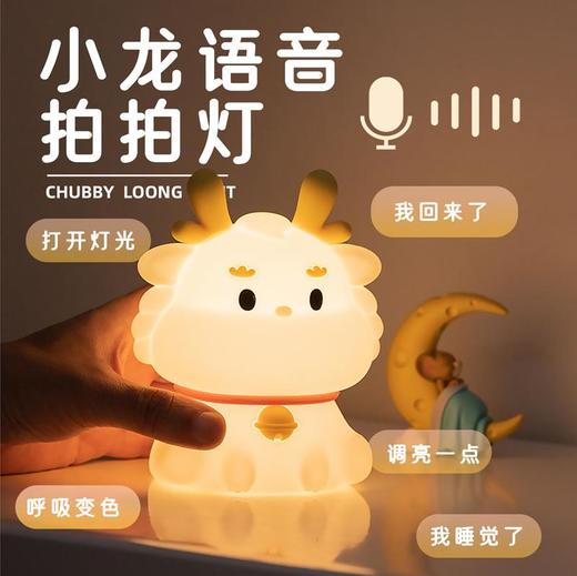 聚火 小龙小夜灯 拍拍灯 商品图0