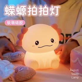 聚火 蝾螈小夜灯 拍拍灯