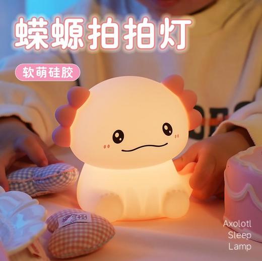 聚火 蝾螈小夜灯 拍拍灯 商品图0