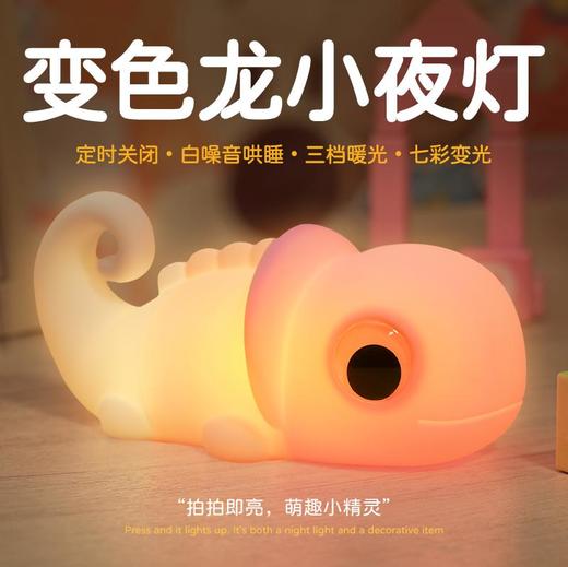 聚火 变色龙小夜灯 拍拍灯 商品图0