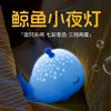 聚火 鲸鱼小夜灯 拍拍灯 商品缩略图0