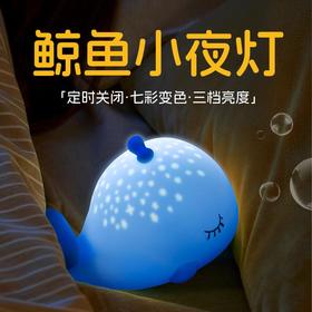 聚火 鲸鱼小夜灯 拍拍灯