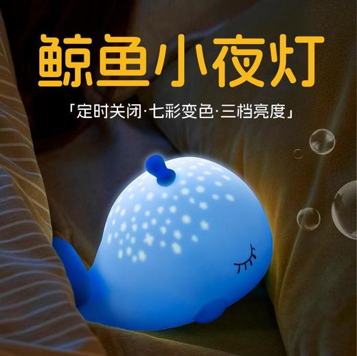 聚火 鲸鱼小夜灯 拍拍灯 商品图0