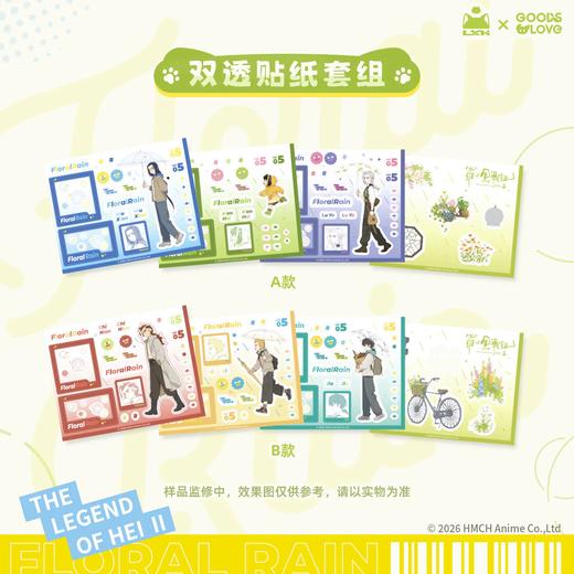 罗小黑战记2 花间雨系列 双透贴纸套组 国谷 商品图0