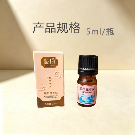 崖柏滋养油 崖柏精华+降真香+沉香+老山檀精油组合 养肤安神滋养轻熟龄干燥秋冬肌肤 鉴柏养护精华油 5ml/瓶【不叠加其他活动】 商品图4