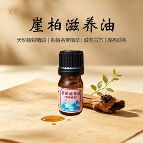 崖柏滋养油 崖柏精华+降真香+沉香+老山檀精油组合 养肤安神滋养轻熟龄干燥秋冬肌肤 鉴柏养护精华油 5ml/瓶【不叠加其他活动】