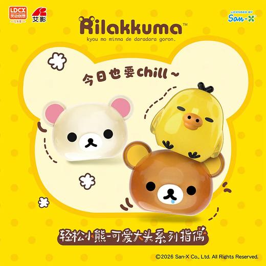 灵动创想 轻松小熊 可爱大头系列指偶 10只/盒 盲盒 商品图0