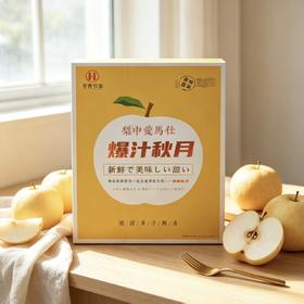 【中秋好礼】新鲜水果 秋月梨礼盒 7枚装/盒
