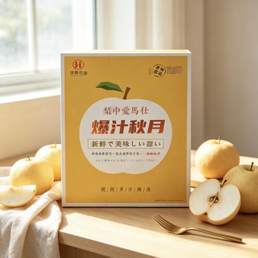 【中秋好礼】新鲜水果 秋月梨礼盒 7枚装/盒 商品图0