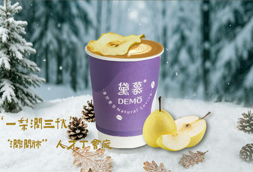 喜欢梨拿铁 | Pear Lover Latte 商品图0