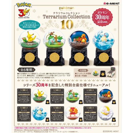 Re-MeNT 宝可梦 生态球 第10弹 30周年纪念版 6只/盒 盲盒 商品图0