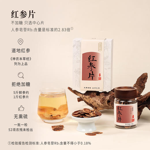 正安 长白朝鲜族县红参片  帮助阳气扎根 给自己充充气 家庭泡水煲汤常备 六年种植冬季采挖 原参蒸制片大耐泡优质原材 120g/盒 商品图1