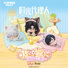 时光代理人 嗷呜萌兽mini手办 9只/盒 盲盒 商品缩略图0