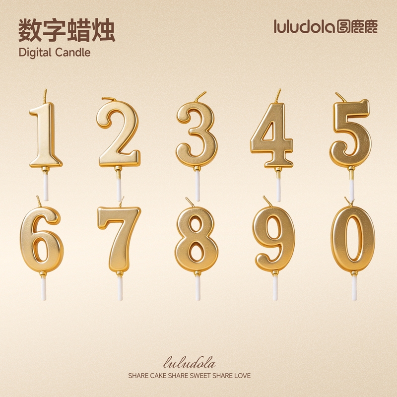 数字蜡烛（0-9）