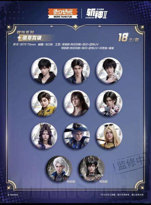 斩神 银蚀系列 徽章 吧唧 全11种 9包/盒 国谷 商品图0